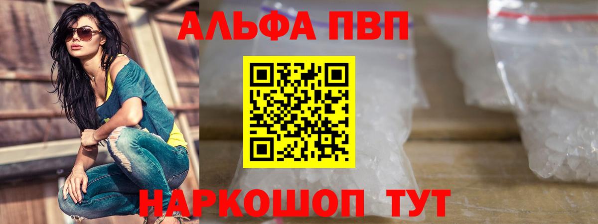 А ПВП  Альфа ПВП Соль  Alfa_PVP Соль  Шадринск  APVP Crystall 