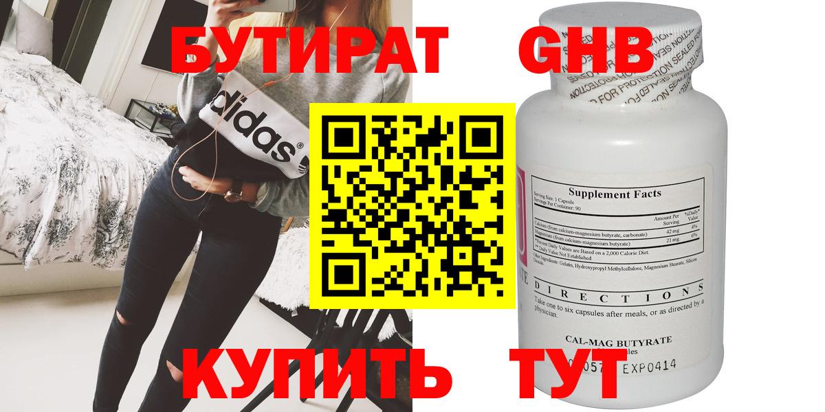 Бутират жидкий экстази Шадринск