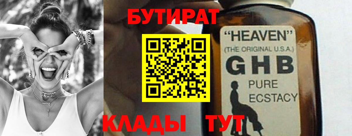 БУТИРАТ бутик  Шадринск 