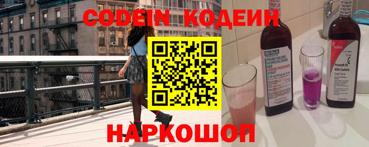Кодеиновый сироп Lean напиток Lean (лин)  Шадринск 