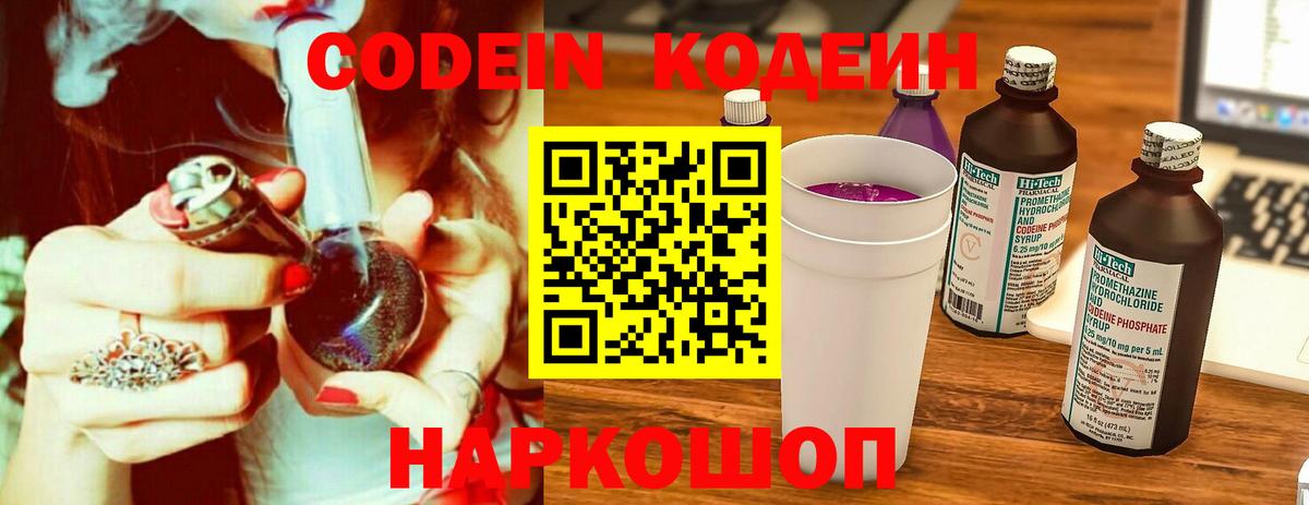 Шадринск  Кодеиновый сироп Lean Purple Drank  Вход с VPN  Кодеиновый сироп Lean напиток Lean (лин) 