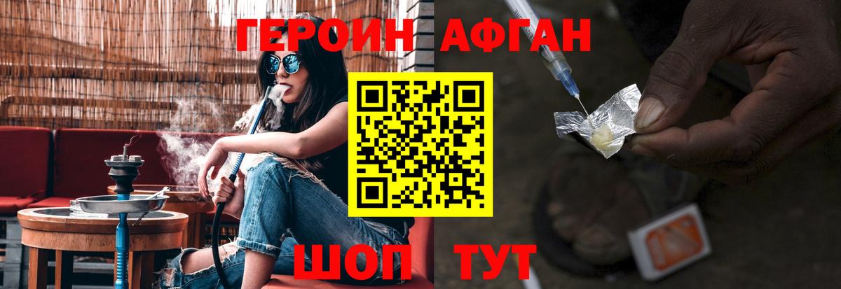 ГЕРОИН  Шадринск  ГЕРОИН Heroin 