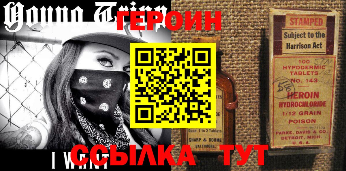 Героин хмурый Шадринск