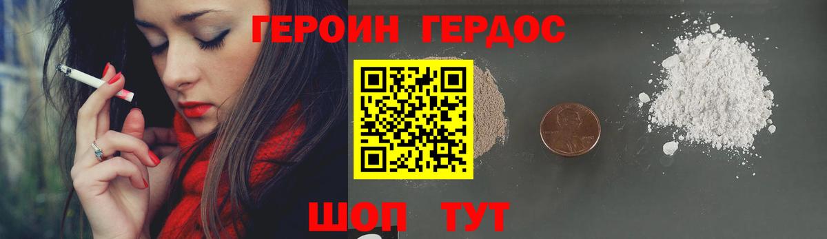 Героин белый  Героин  Шадринск  Вход с VPN 