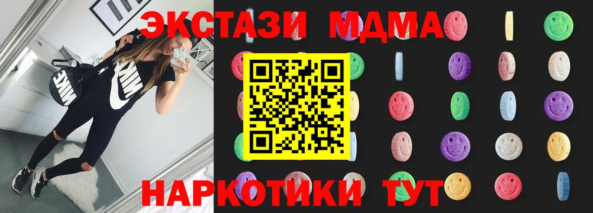 MDMA кристаллы  Вход с VPN  MDMA crystal  Шадринск 