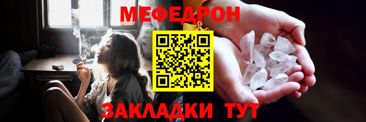 МЕФ кристаллы  Вход с VPN  МЕФ  МЯУ-МЯУ VHQ  Шадринск 