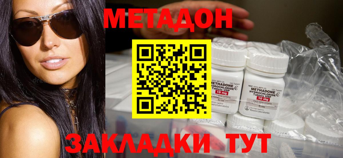 Метадон methadone  blacksprut ССЫЛКА  Метадон VHQ  Шадринск 
