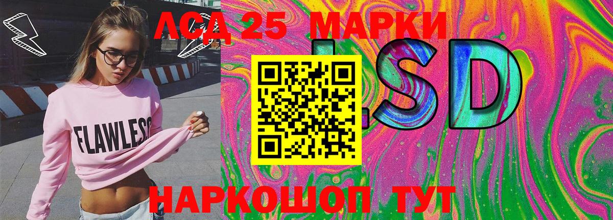 Марки 25I-NBOMe 1500мкг Шадринск